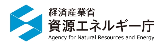 経済産業省　資源エネルギー庁